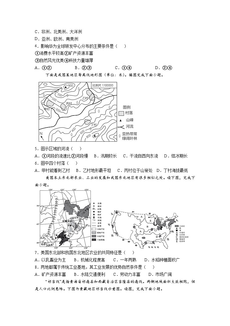 2024年河南省信阳市固始县第一初级中学中考二模地理试题02