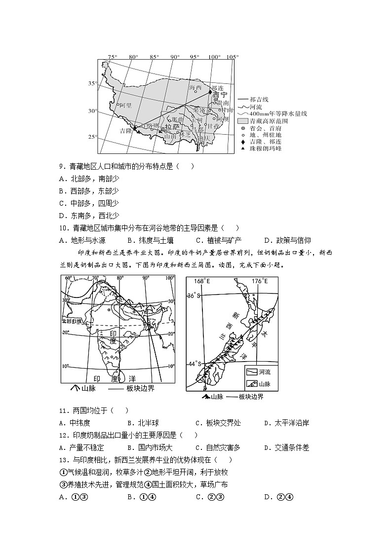 2024年河南省信阳市固始县第一初级中学中考二模地理试题03