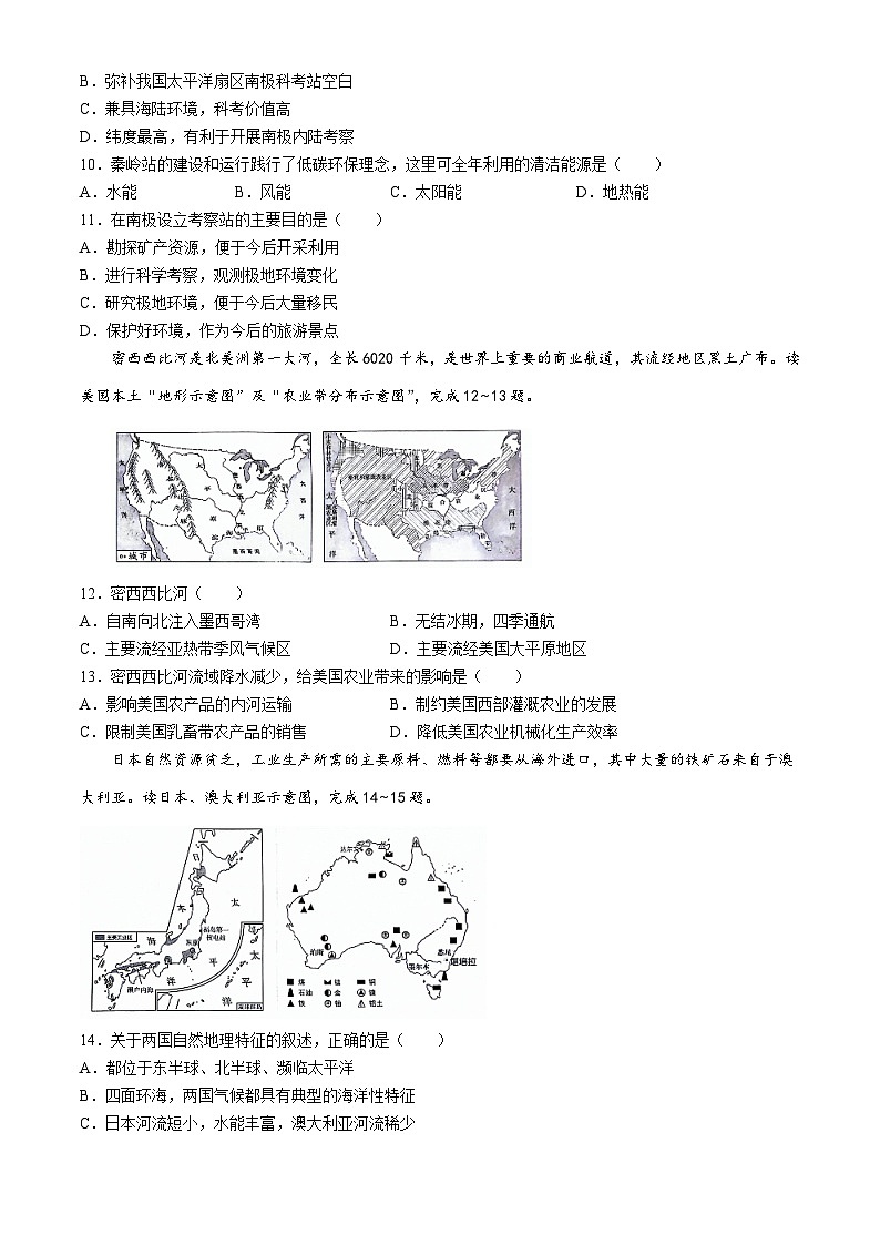 2024年云南省曲靖市中考模拟地理试题第3页
