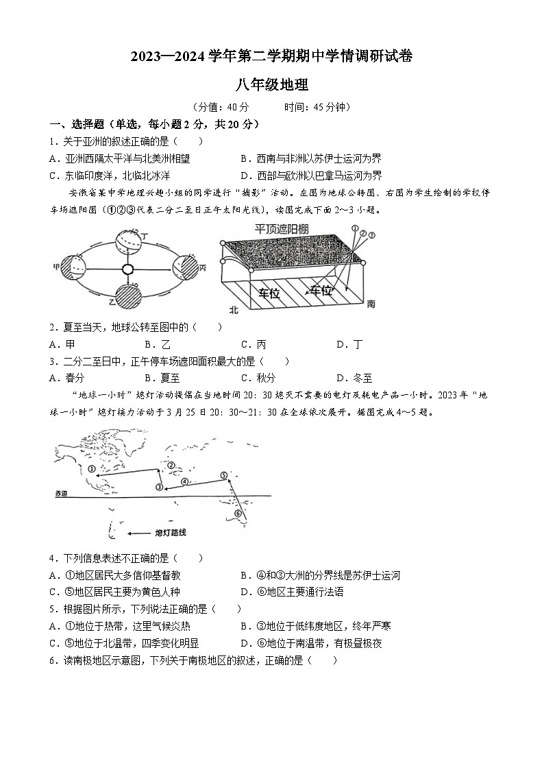 安徽省淮南市凤台县部分学校2023-2024学年八年级下学期期中考试地理试题第1页