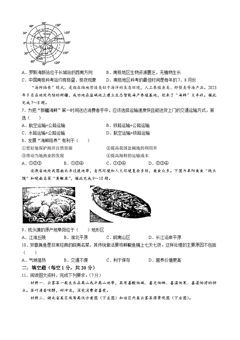 安徽省淮南市凤台县部分学校2023-2024学年八年级下学期期中考试地理试题第2页