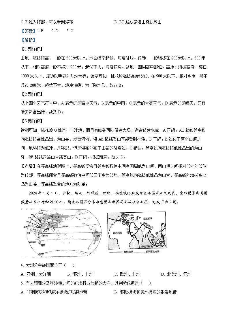 2024年陕西省西安市西光中学中考模拟地理试题（原卷版+解析版）02