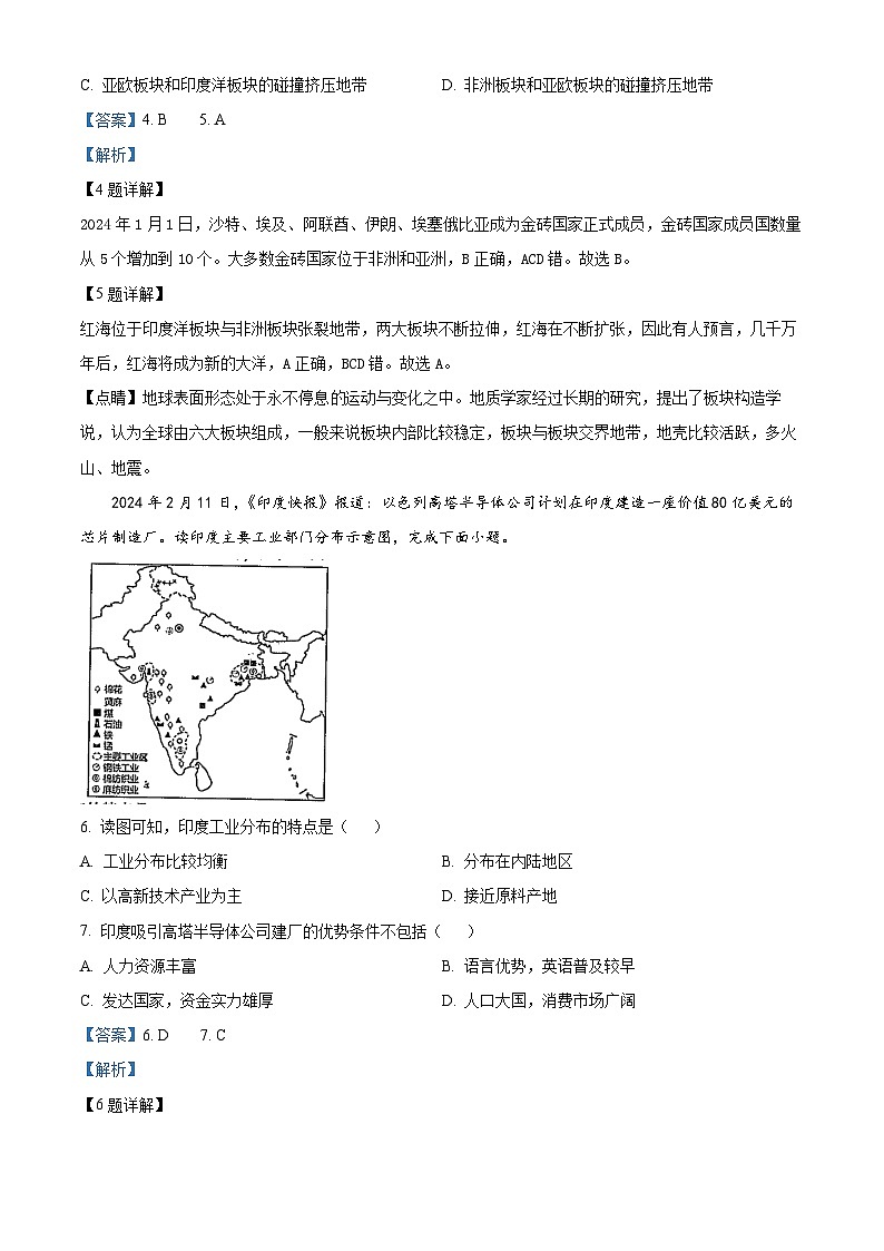 2024年陕西省西安市西光中学中考模拟地理试题（原卷版+解析版）03