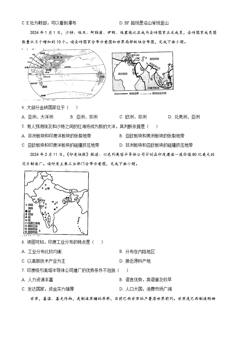 2024年陕西省西安市西光中学中考模拟地理试题（原卷版+解析版）02