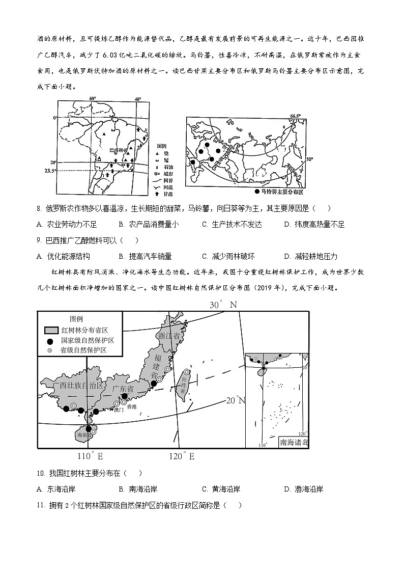 2024年陕西省西安市西光中学中考模拟地理试题（原卷版+解析版）03