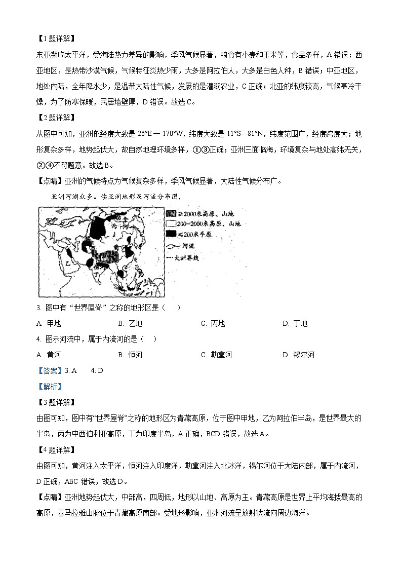 安徽省六安市舒城县仁峰实验学校2023-2024学年七年级下学期期中地理试题（解析版）第2页