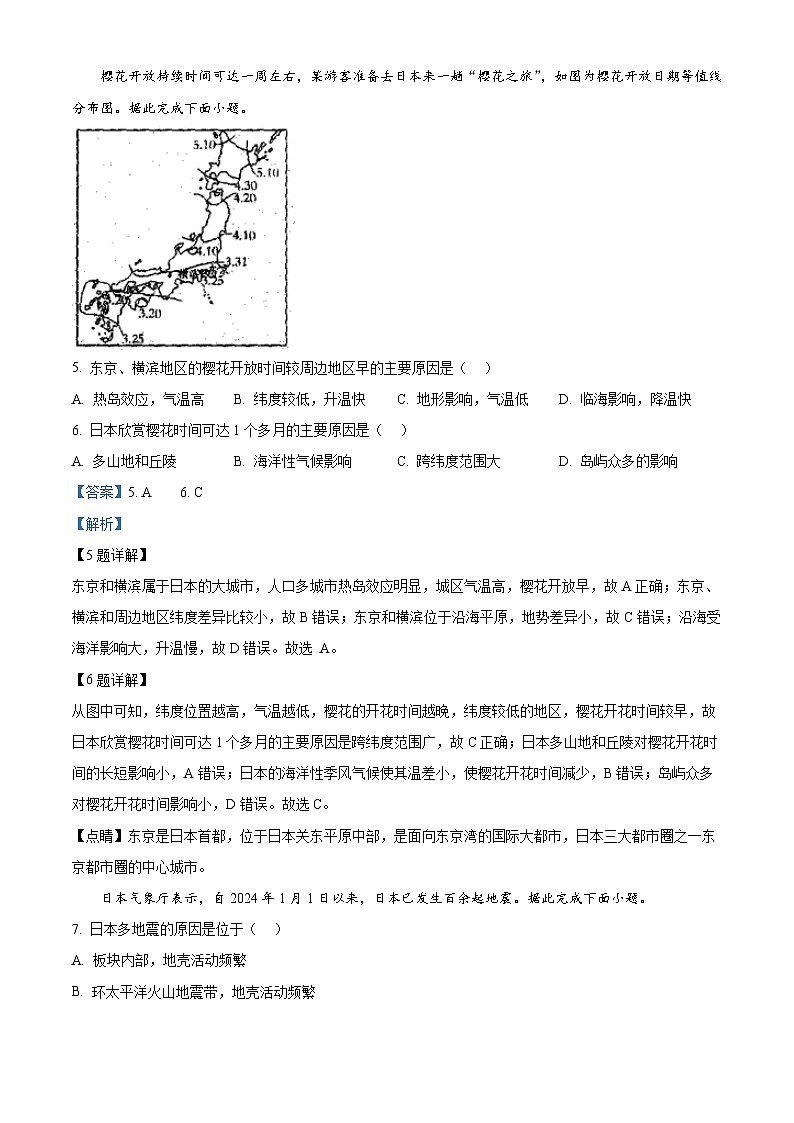 安徽省六安市舒城县仁峰实验学校2023-2024学年七年级下学期期中地理试题（解析版）第3页