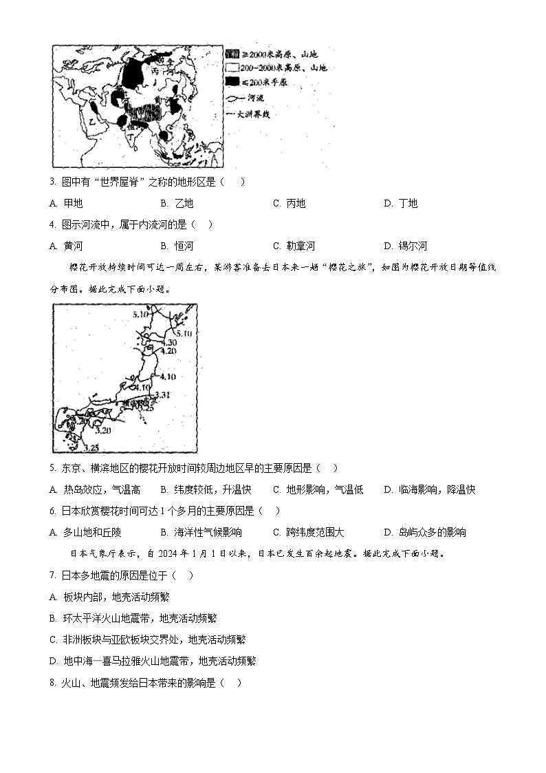 安徽省六安市舒城县仁峰实验学校2023-2024学年七年级下学期期中地理试题（原卷版）第2页