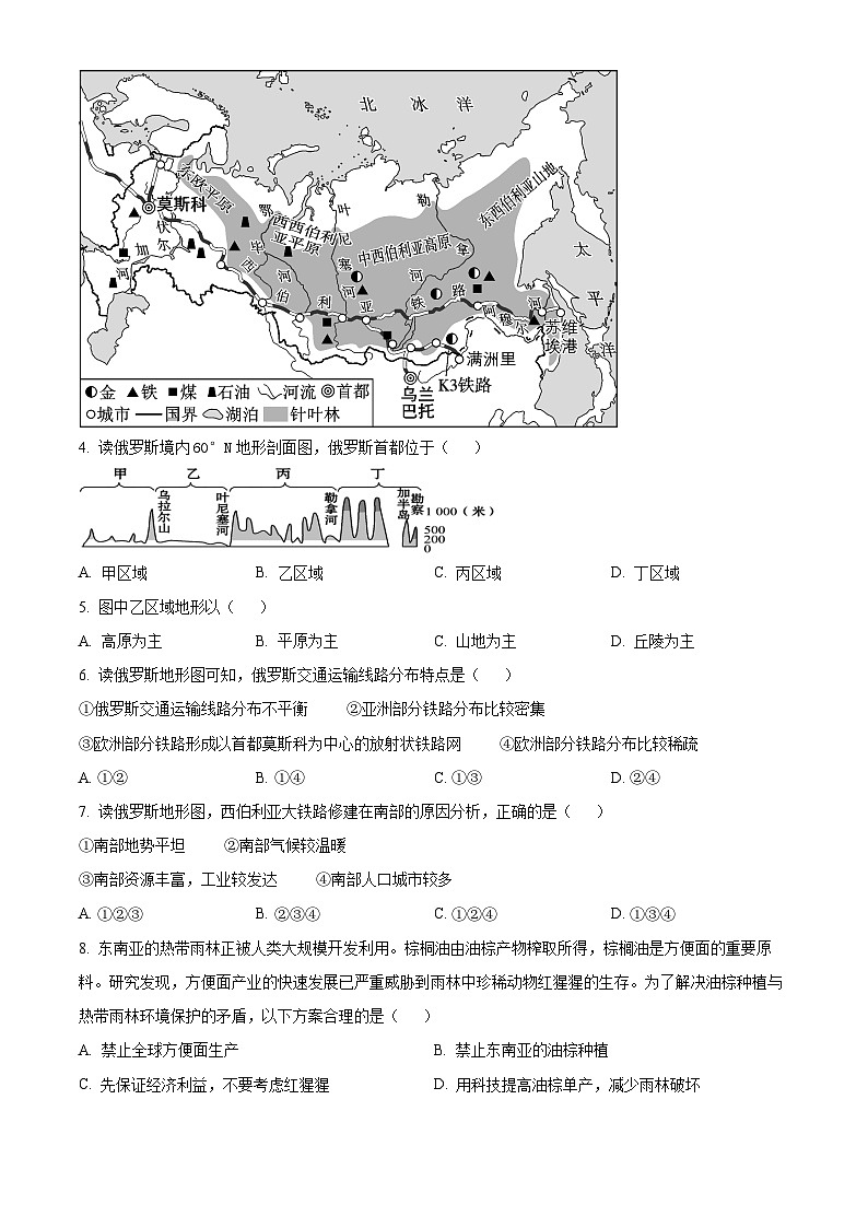 福建省福州市第十九中学2023-2024学年七年级下学期期中地理试卷（原卷版+解析版）02