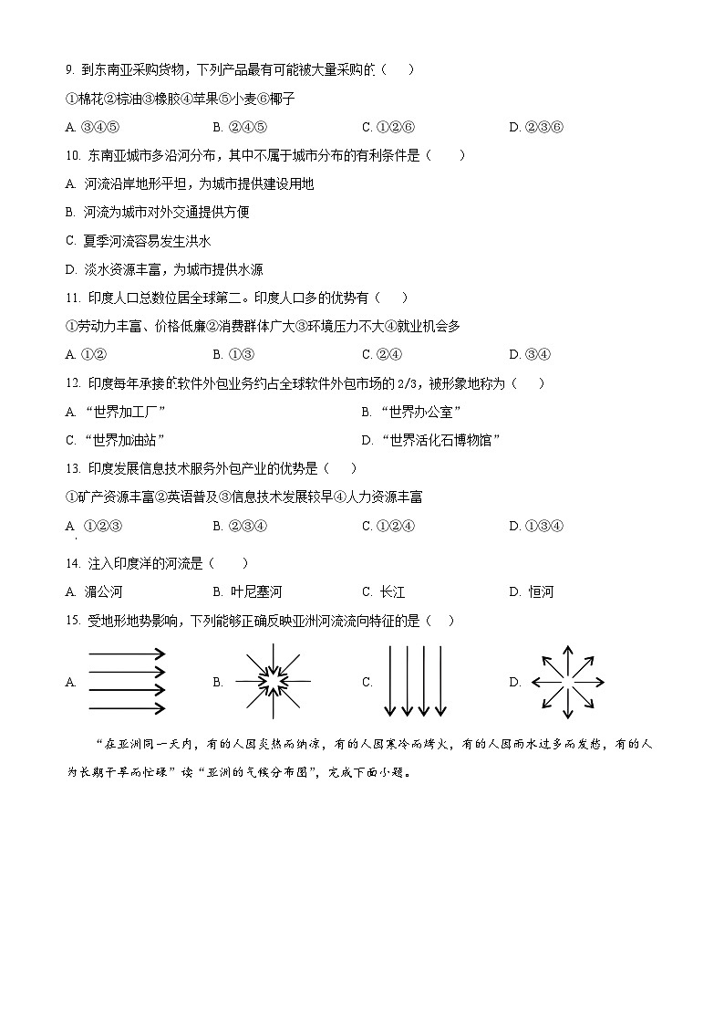 福建省福州市第十九中学2023-2024学年七年级下学期期中地理试卷（原卷版+解析版）03