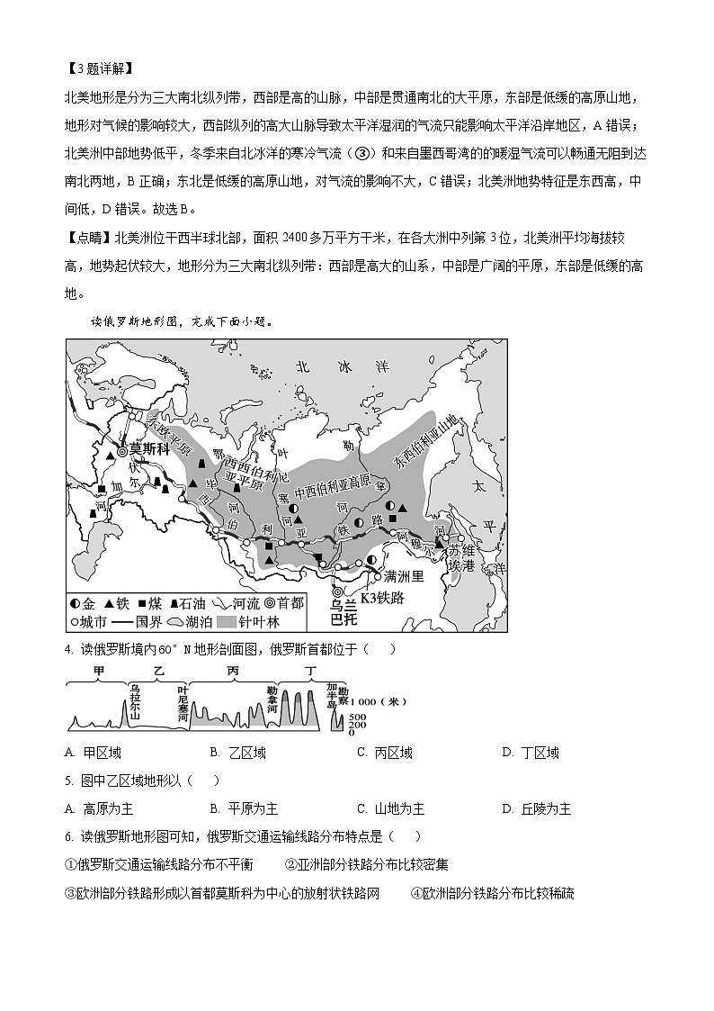 福建省福州市第十九中学2023-2024学年七年级下学期期中地理试卷（原卷版+解析版）02
