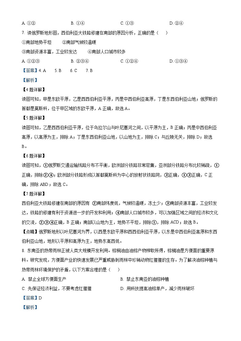 福建省福州市第十九中学2023-2024学年七年级下学期期中地理试卷（原卷版+解析版）03