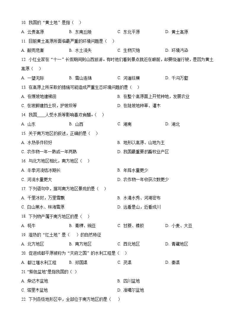 甘肃省武威第七中学2023-2024学年八年级下学期期中地理试卷（原卷版）第2页
