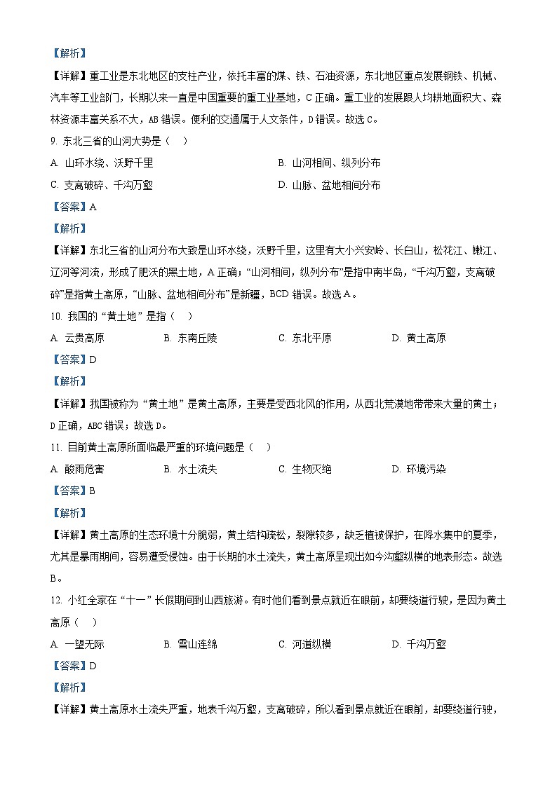 甘肃省武威第七中学2023-2024学年八年级下学期期中地理试卷（解析版）第3页