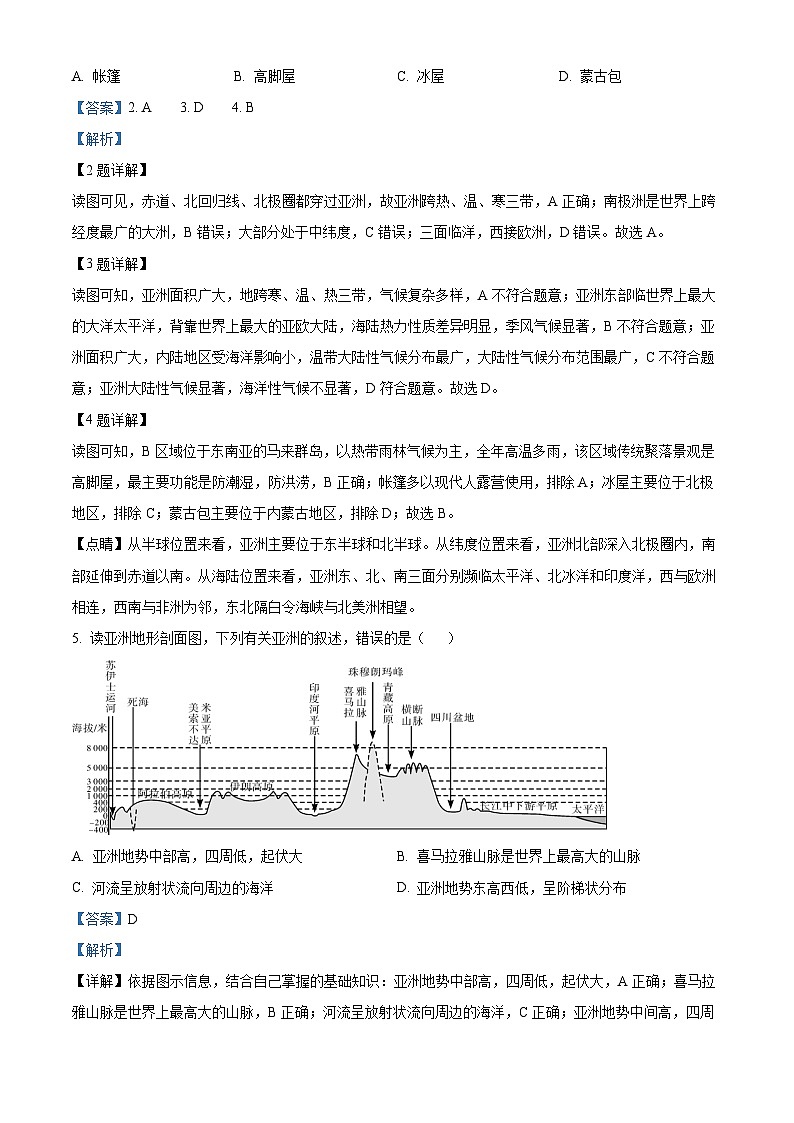 广东省东莞市茶山华阳学校2023-2024学年七年级下学期期中考试 地理试题（解析版）第2页