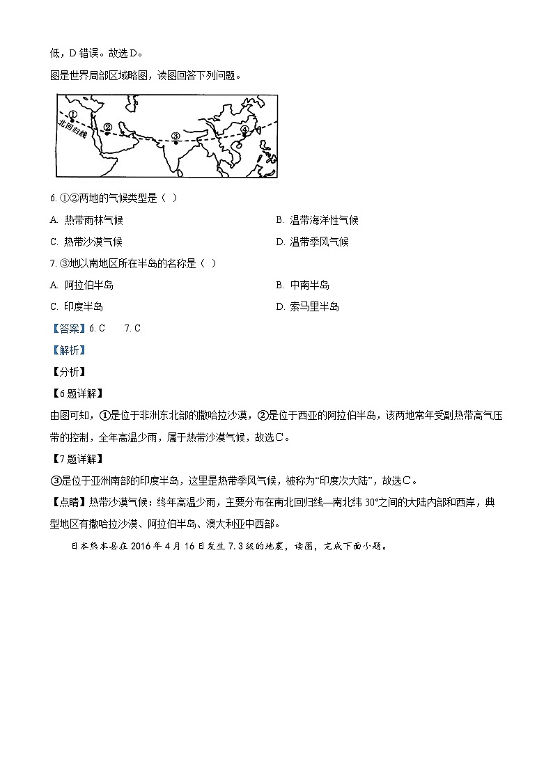 广东省东莞市茶山华阳学校2023-2024学年七年级下学期期中考试 地理试题（解析版）第3页
