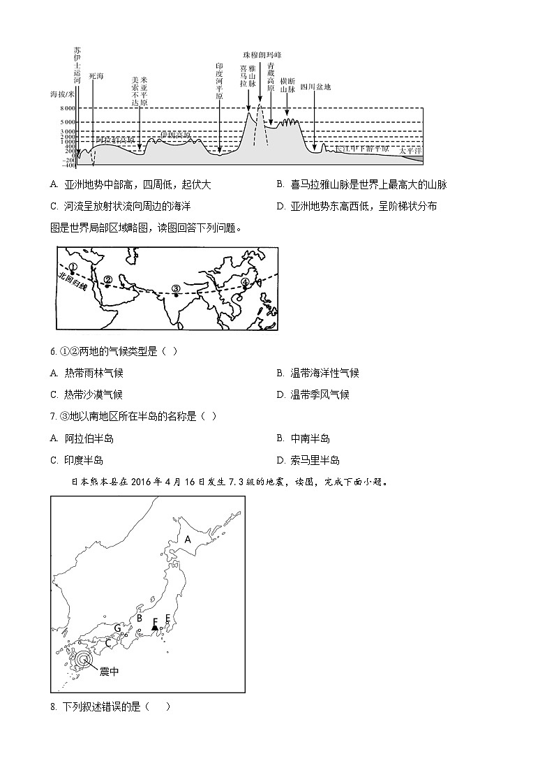 广东省东莞市茶山华阳学校2023-2024学年七年级下学期期中考试 地理试题（原卷版）第2页