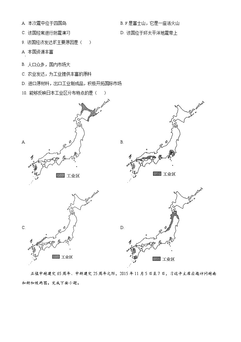 广东省东莞市茶山华阳学校2023-2024学年七年级下学期期中考试 地理试题（原卷版）第3页