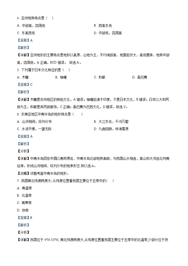 黑龙江省绥棱县第六中学2023-2024学年八年级下学期第二次月考地理试题（解析版）第2页