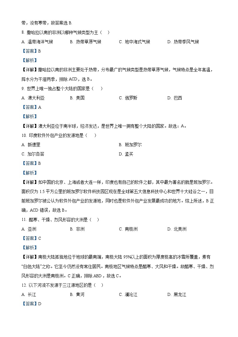 黑龙江省绥棱县第六中学2023-2024学年八年级下学期第二次月考地理试题（解析版）第3页