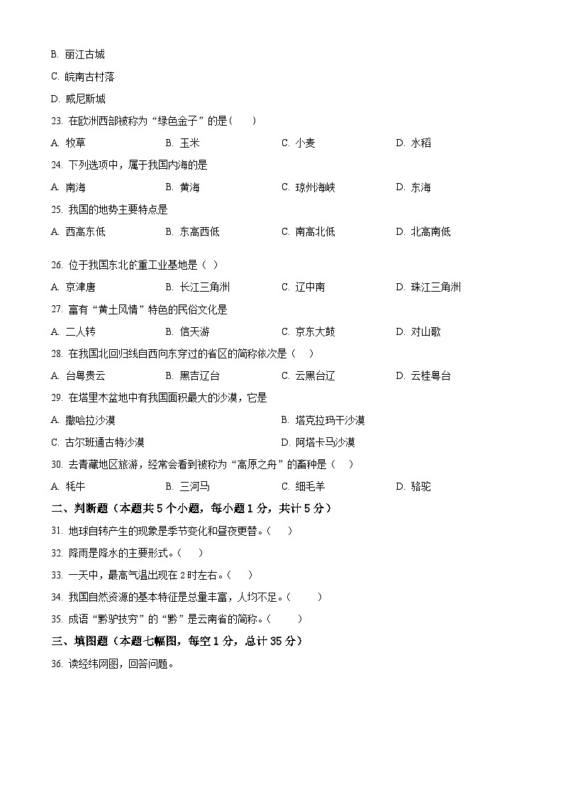 黑龙江省绥棱县第六中学2023-2024学年八年级下学期第二次月考地理试题（原卷版）第3页
