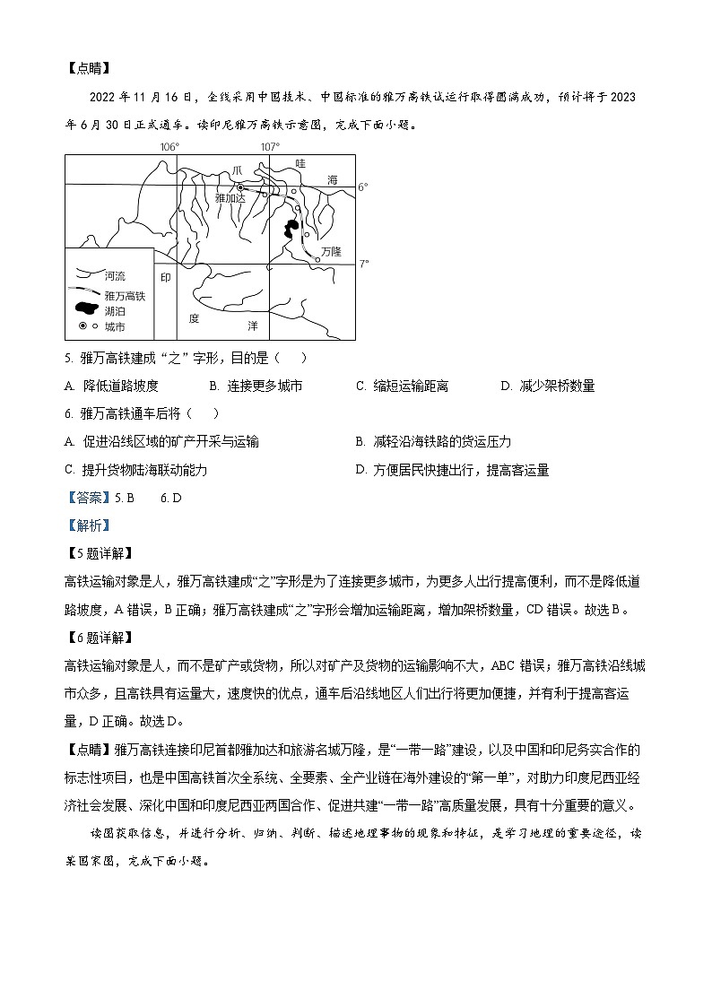 湖北省荆门市沙洋县毛李中学教联体2023-2024学年七年级下学期期中校本作业地理试题（原卷版+解析版）03