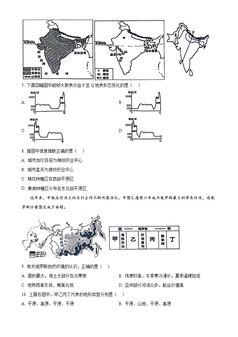 湖北省荆门市沙洋县毛李中学教联体2023-2024学年七年级下学期期中校本作业地理试题（原卷版+解析版）03