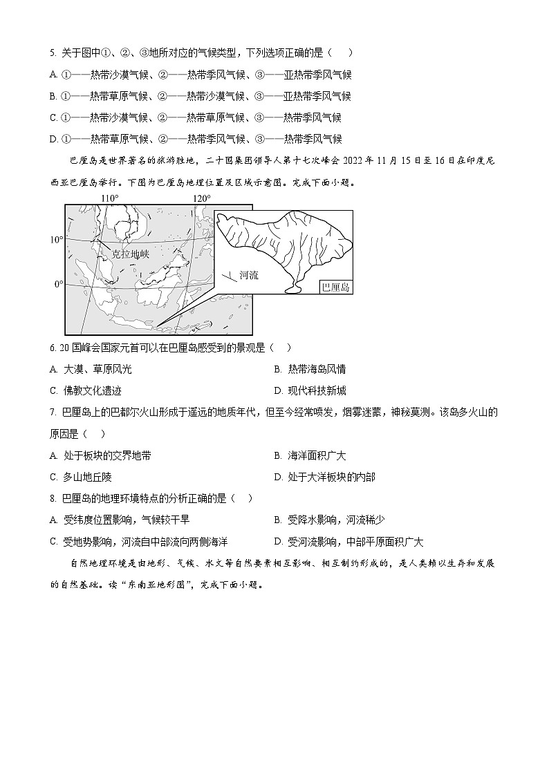 山东省宁津县大庄中学2023-2024学年七年级下学期期中地理试题（原卷版+解析版）02