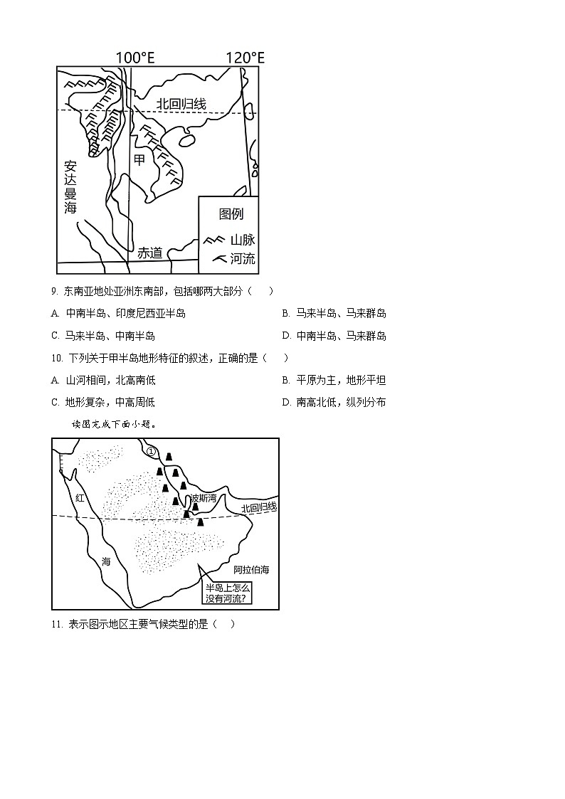 山东省宁津县大庄中学2023-2024学年七年级下学期期中地理试题（原卷版+解析版）03