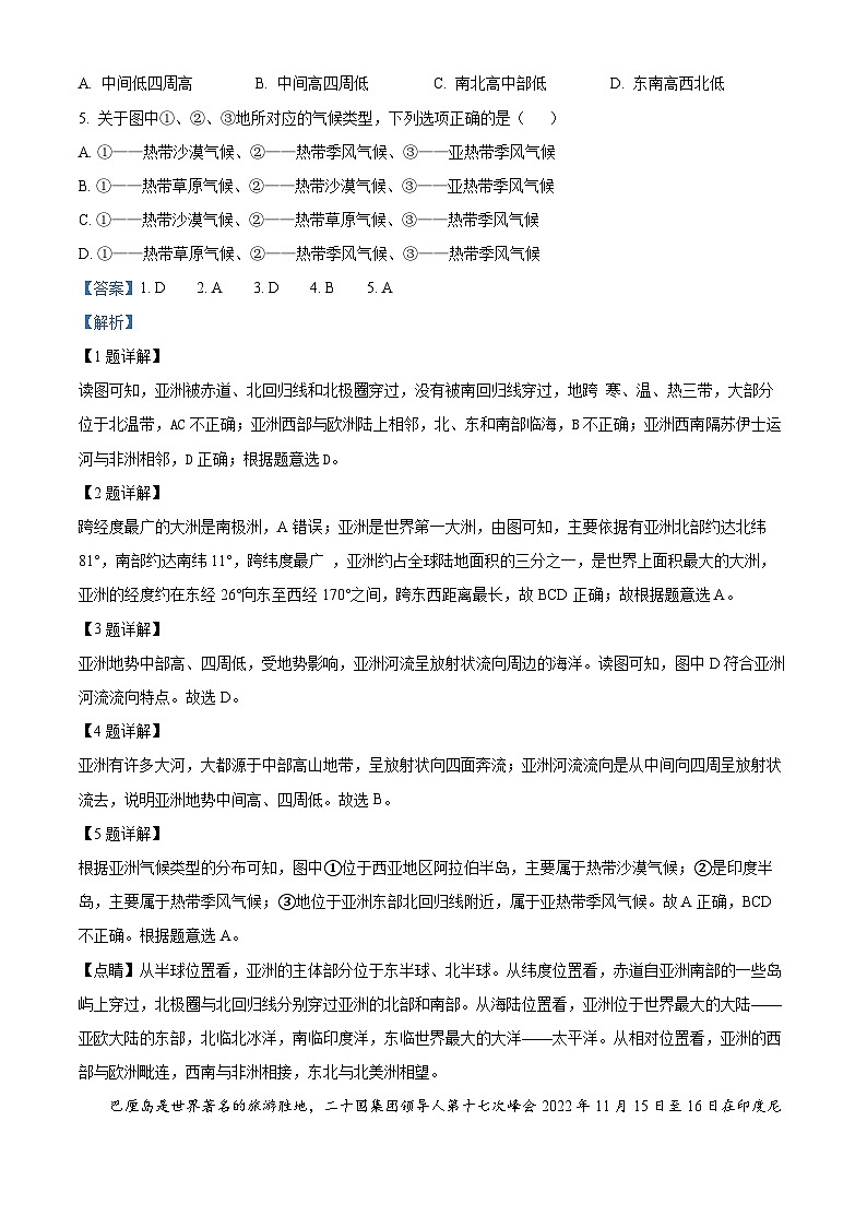 山东省宁津县大庄中学2023-2024学年七年级下学期期中地理试题（原卷版+解析版）02