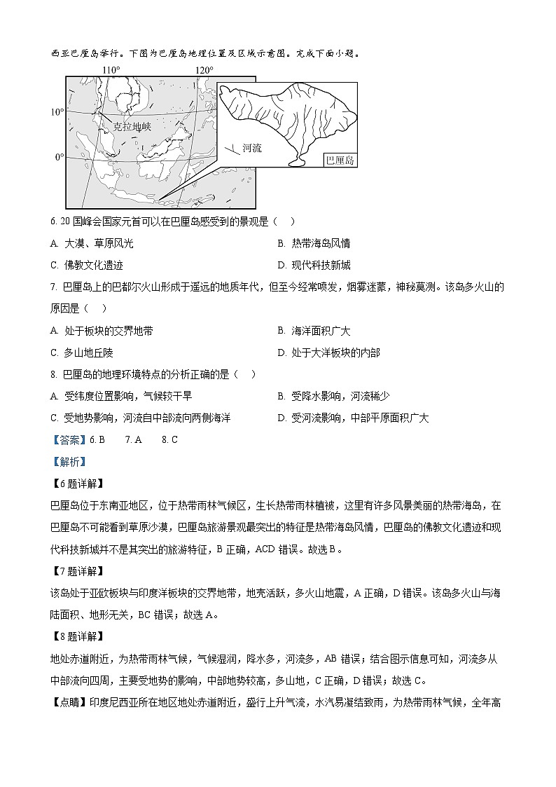 山东省宁津县大庄中学2023-2024学年七年级下学期期中地理试题（原卷版+解析版）03