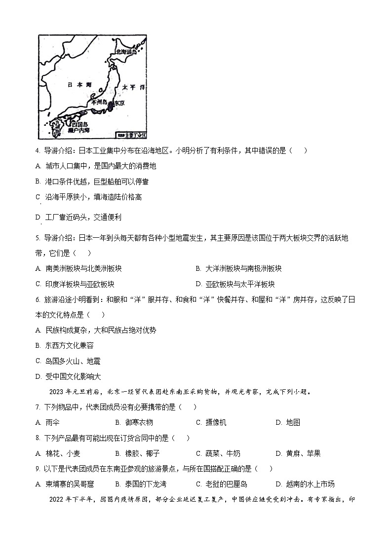 吉林省松原市前郭县第三中学2023-2024学年七年级下学期期中地理试卷 （原卷版）第2页