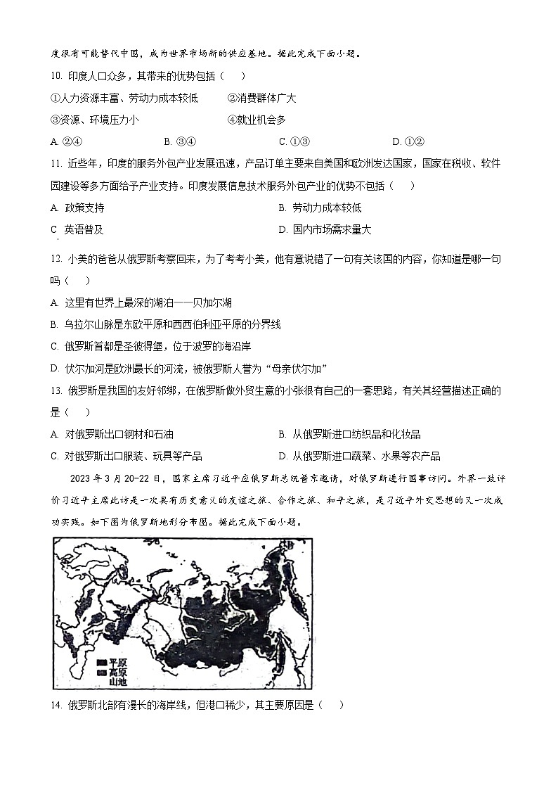 吉林省松原市前郭县第三中学2023-2024学年七年级下学期期中地理试卷 （原卷版）第3页
