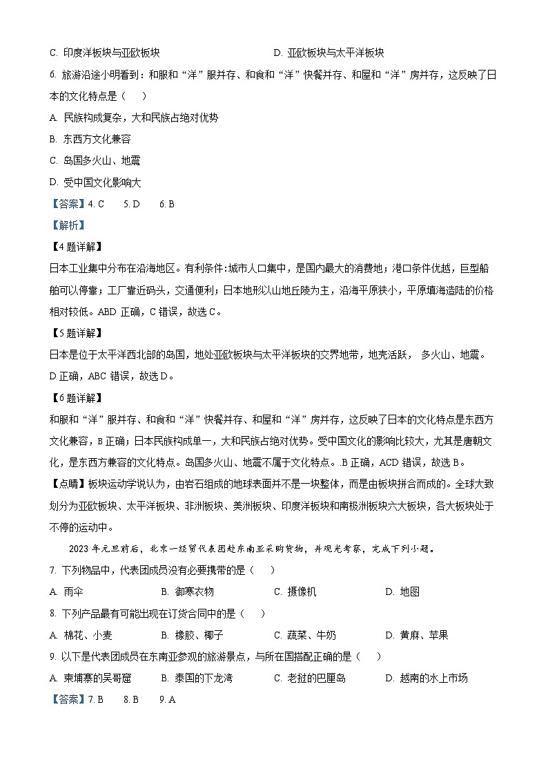 吉林省松原市前郭县第三中学2023-2024学年七年级下学期期中地理试卷 （解析版）第3页