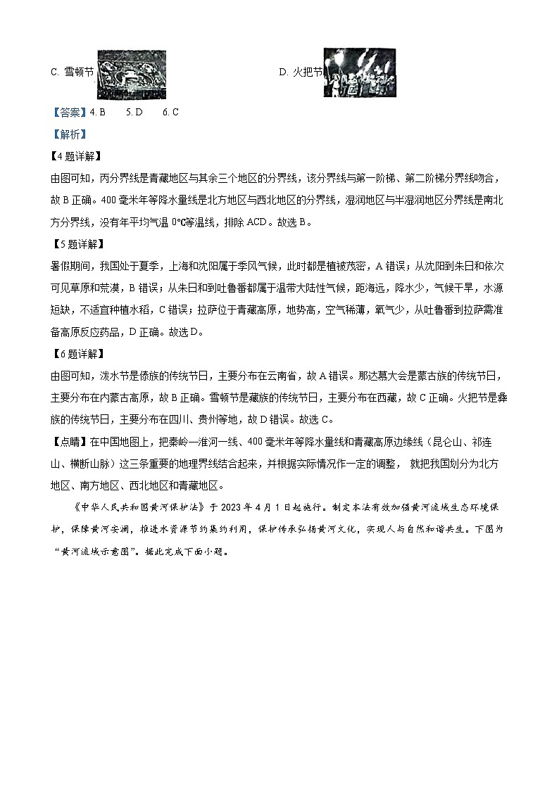 山西省晋中市太谷区2023-2024学年八年级下学期期中地理试题（解析版）第3页