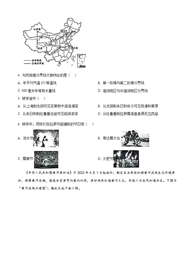 山西省晋中市太谷区2023-2024学年八年级下学期期中地理试题（原卷版）第2页