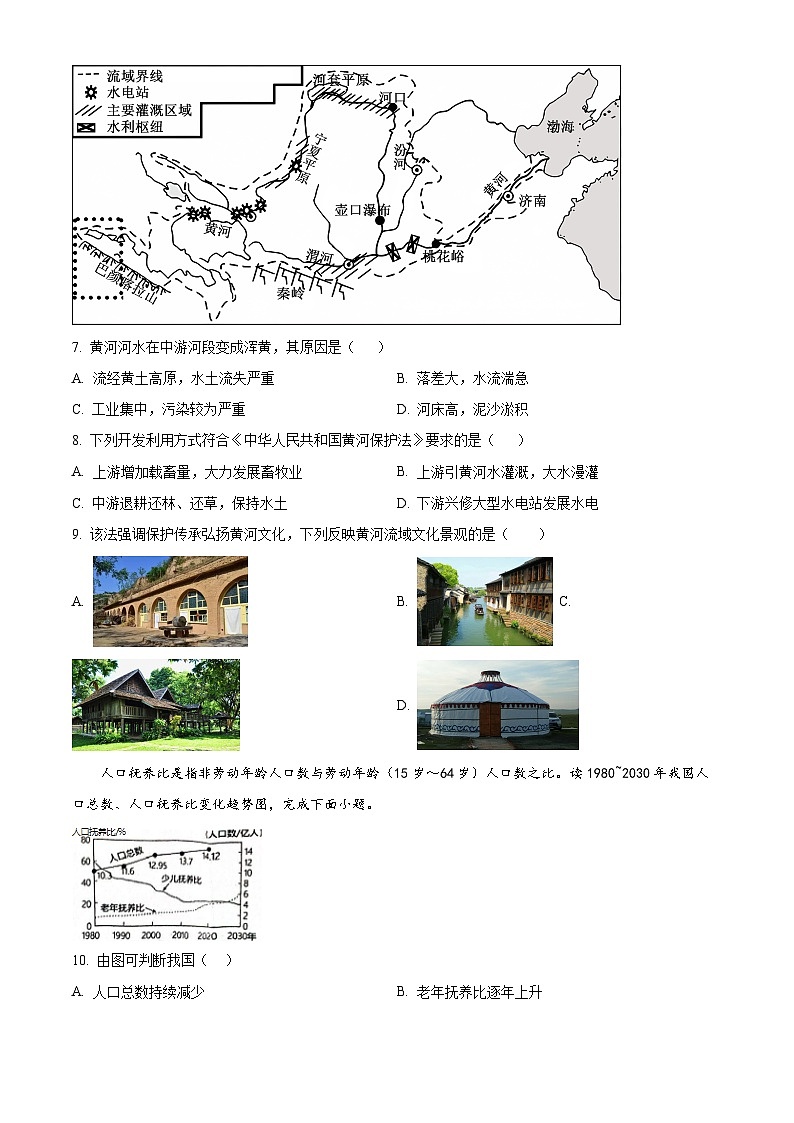 山西省晋中市太谷区2023-2024学年八年级下学期期中地理试题（原卷版）第3页
