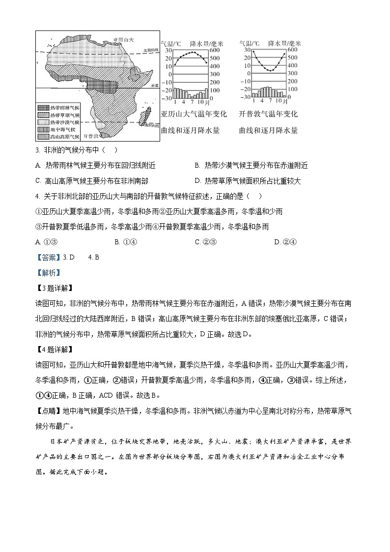 辽宁省铁岭市铁岭县莲花第一初级中学2023-2024学年八年级下学期期中地理试题（解析版）第2页