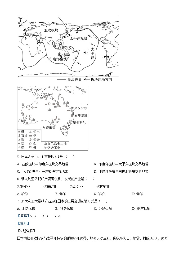 辽宁省铁岭市铁岭县莲花第一初级中学2023-2024学年八年级下学期期中地理试题（解析版）第3页