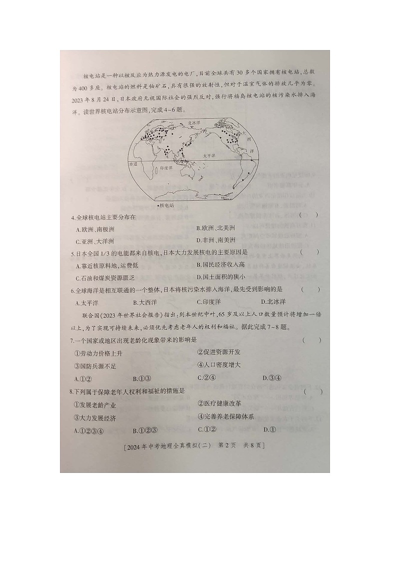 2024年陕西省商洛市商南县丹南五校中考二模地理试题+02