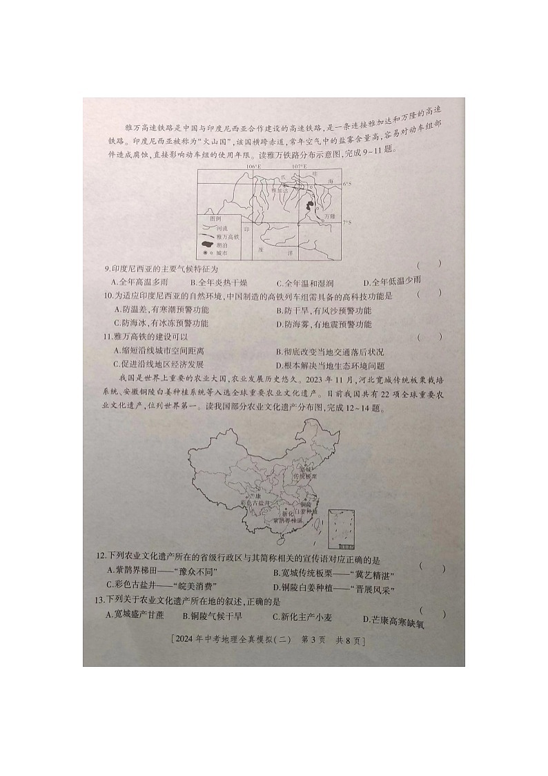 2024年陕西省商洛市商南县丹南五校中考二模地理试题+03