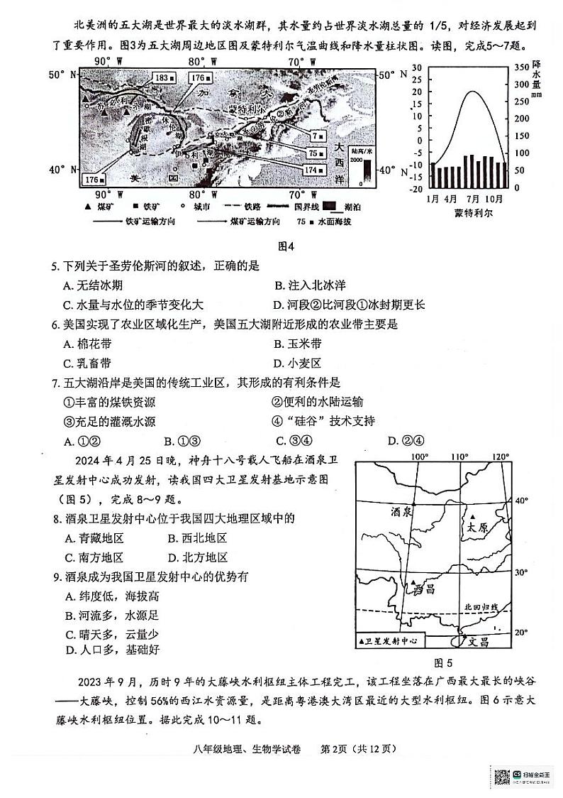 2024年广西壮族自治区玉林市中考一模地理试题02