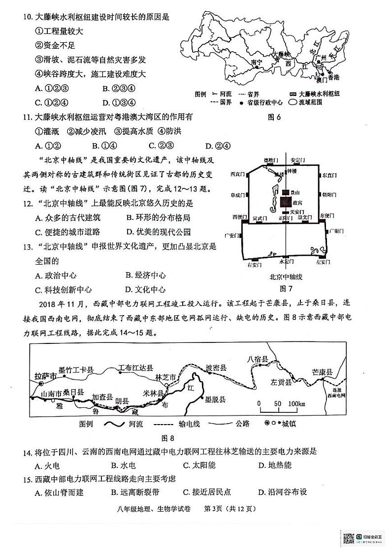 2024年广西壮族自治区玉林市中考一模地理试题03