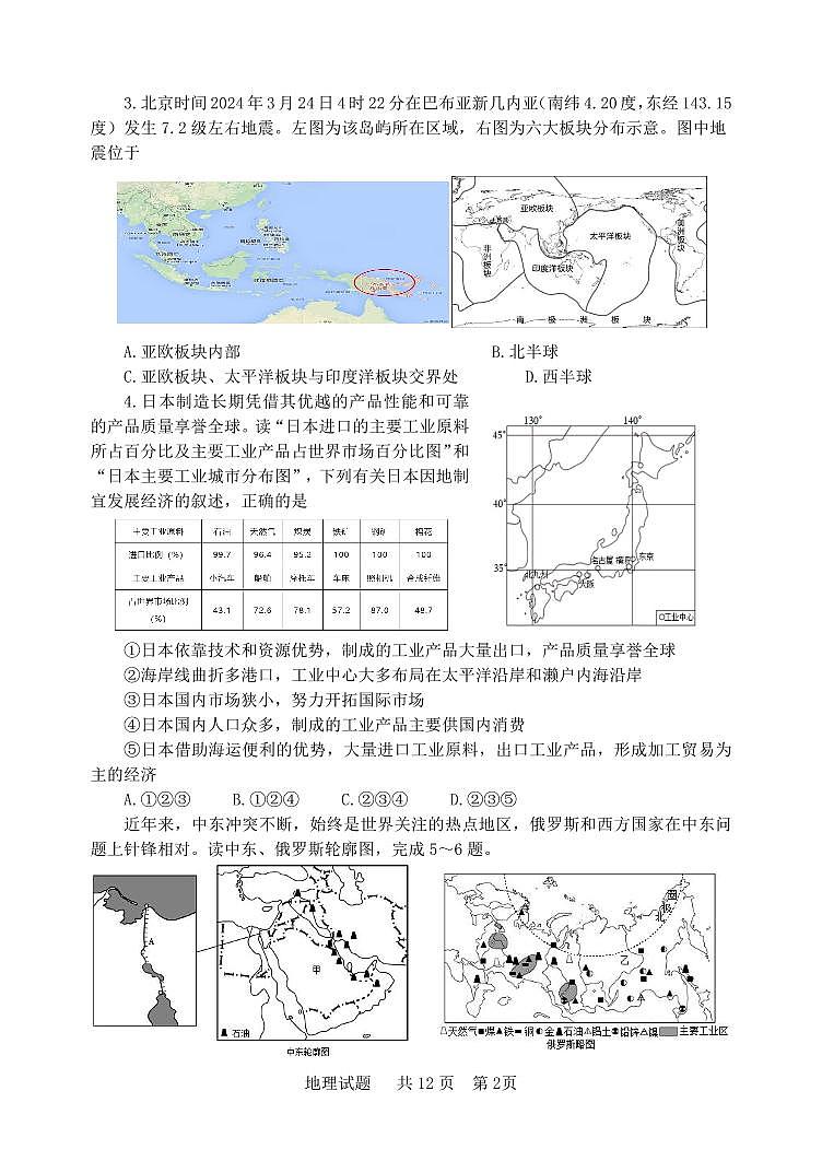2024年山东省泰安市宁阳县中考模拟预测地理试题第2页