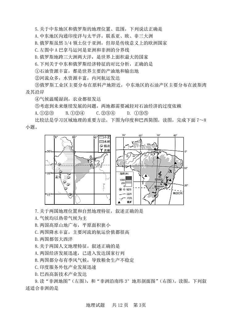 2024年山东省泰安市宁阳县中考模拟预测地理试题第3页