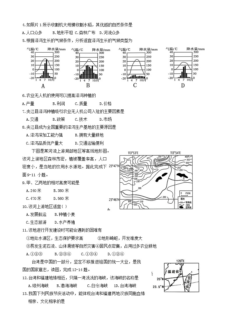 2024年四川省乐山市夹江县初中学业水平适应性考试地理生物试题第2页