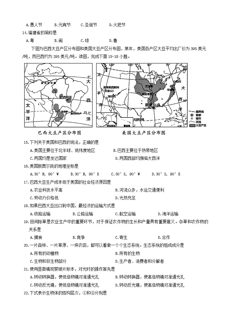 2024年四川省乐山市夹江县初中学业水平适应性考试地理生物试题第3页