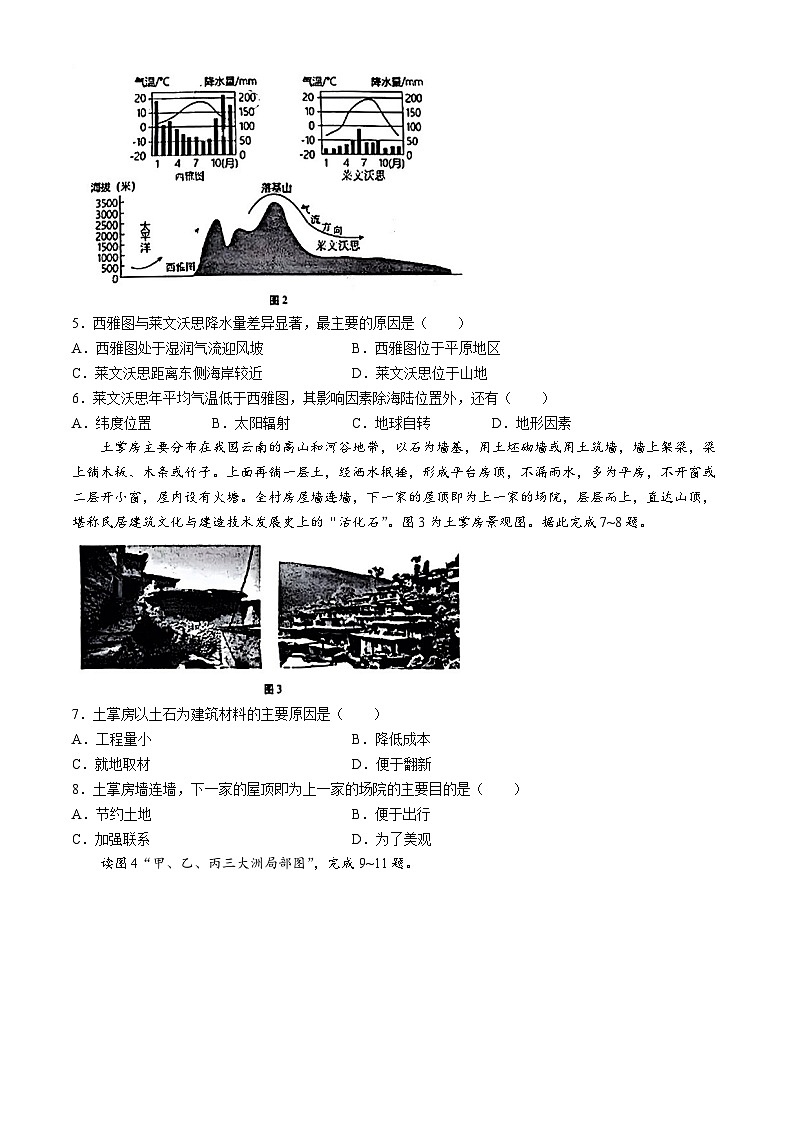 2024年云南省玉溪市红塔区中考二模地理试题第2页