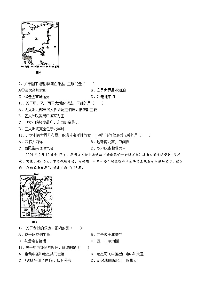 2024年云南省玉溪市红塔区中考二模地理试题第3页