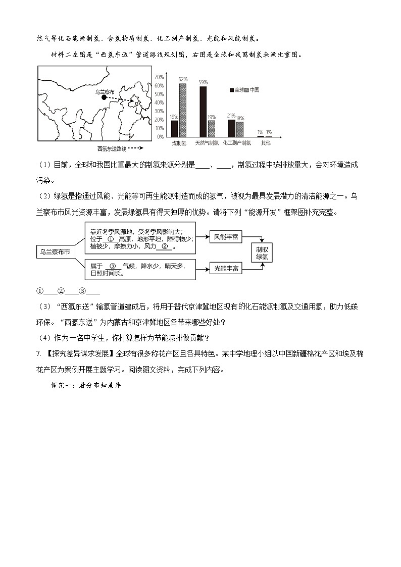 2024年内蒙古赤峰市巴林左旗林东第六中学中考模拟地理试题（原卷版）第2页